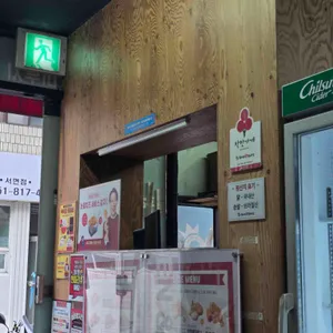 후라이드참잘하는집 대표 사진