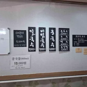길목 칼국수 리뷰 사진