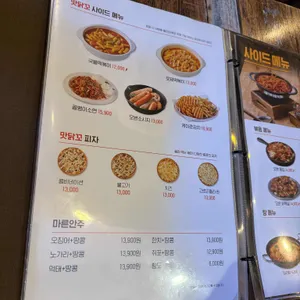 맛닭꼬 리뷰 사진