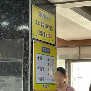 국제밀면 리뷰 사진