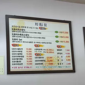 도토리묵마을 리뷰 사진