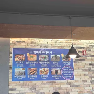 맛마루부대찌개 리뷰 사진