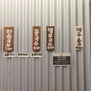 정다운국수집 리뷰 사진