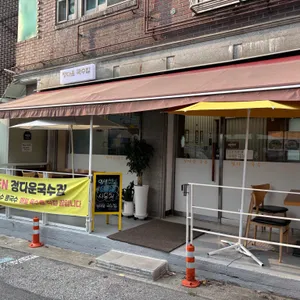 정다운국수집 리뷰 사진