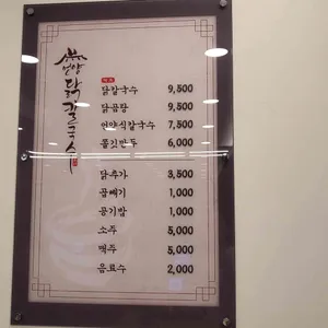 언양닭칼국수 리뷰 사진