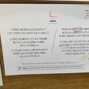 덤다 리뷰 사진