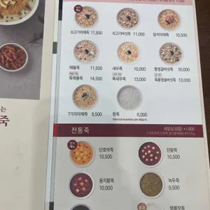 본 죽&비빔밥 리뷰 사진