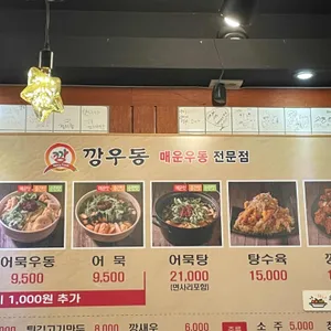깡우동 리뷰 사진