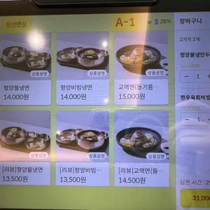 성산옥 리뷰 사진