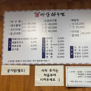 본가마산아구찜 리뷰 사진