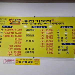 가보자 토종순대국밥 리뷰 사진