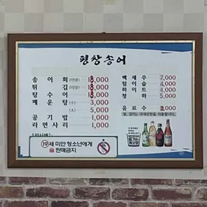 평창송어 리뷰 사진