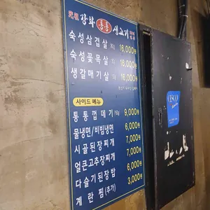 강화 통통 생고기 리뷰 사진