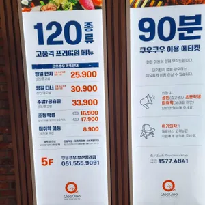 쿠우쿠우 리뷰 사진