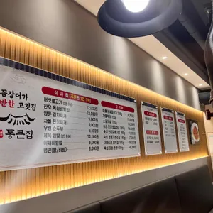 통큰집 리뷰 사진