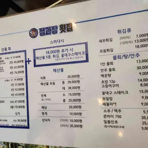 정과장횟집 리뷰 사진