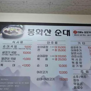 봉화산순대 리뷰 사진