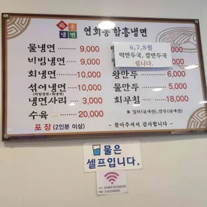 연희동함흥냉면 리뷰 사진