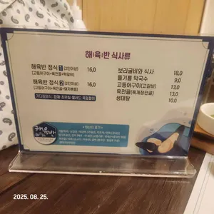 해육반 리뷰 사진