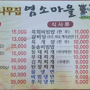 통나무집한우마을 리뷰 사진