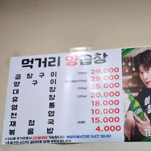 먹거리양곱창 리뷰 사진
