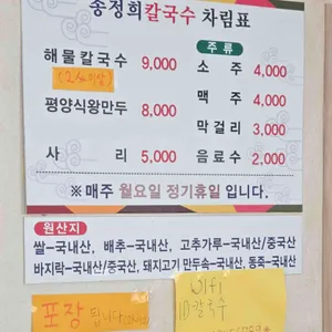 송정희칼국수 리뷰 사진