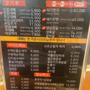 제이포크축산명품대패 리뷰 사진