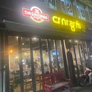 다사랑치킨피자 사진 2