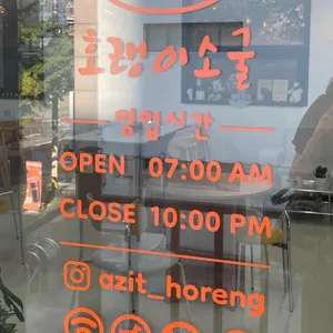 호랭이소굴 [아지트 horeng coffee] 리뷰 사진