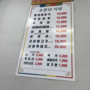 소문난식당 리뷰 사진