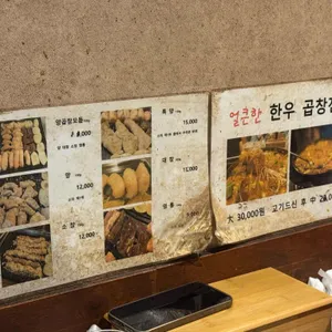 정가네양곱창 리뷰 사진