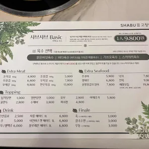 샤브 고청담 리뷰 사진