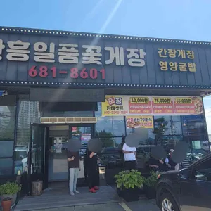 안흥일품꽃게장 리뷰 사진