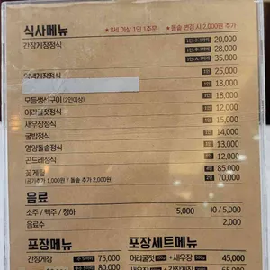 안흥일품꽃게장 리뷰 사진