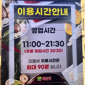 채선당 리뷰 사진