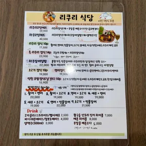 리쿠리식당 리뷰 사진