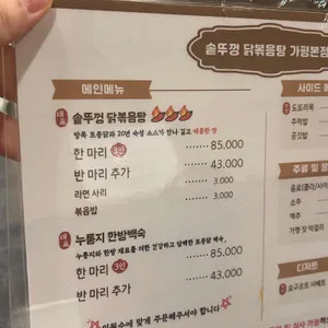 솥뚜껑닭볶음탕 리뷰 사진