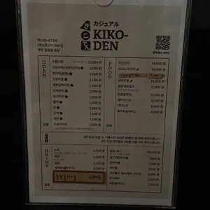 키코덴 리뷰 사진