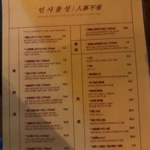 인사불성 리뷰 사진