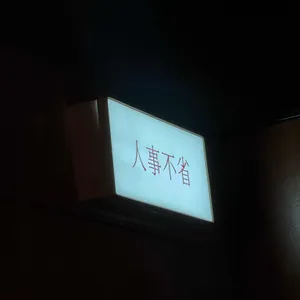 인사불성 리뷰 사진