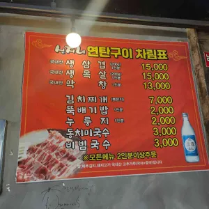 신자네연탄구이 리뷰 사진
