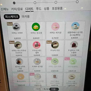 투썸플레이스 리뷰 사진