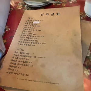 전주상회 리뷰 사진