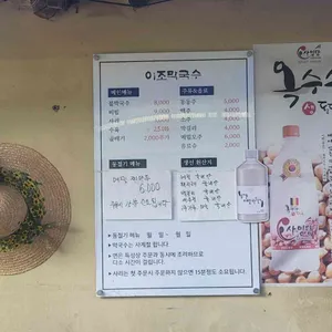 이조막국수 리뷰 사진