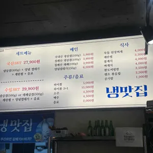 냉맛집 리뷰 사진