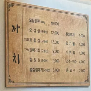 까치생숯불구이 리뷰 사진