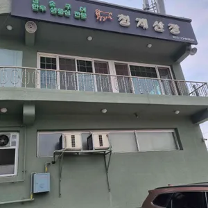 청계산장 리뷰 사진