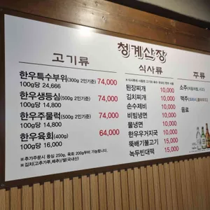 청계산장 리뷰 사진