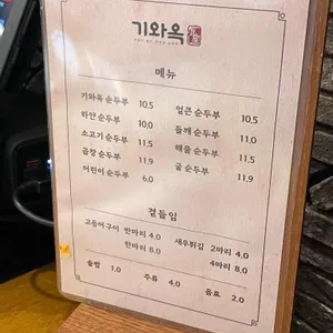 기와옥 순두부 리뷰 사진