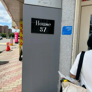 하우스37 리뷰 사진